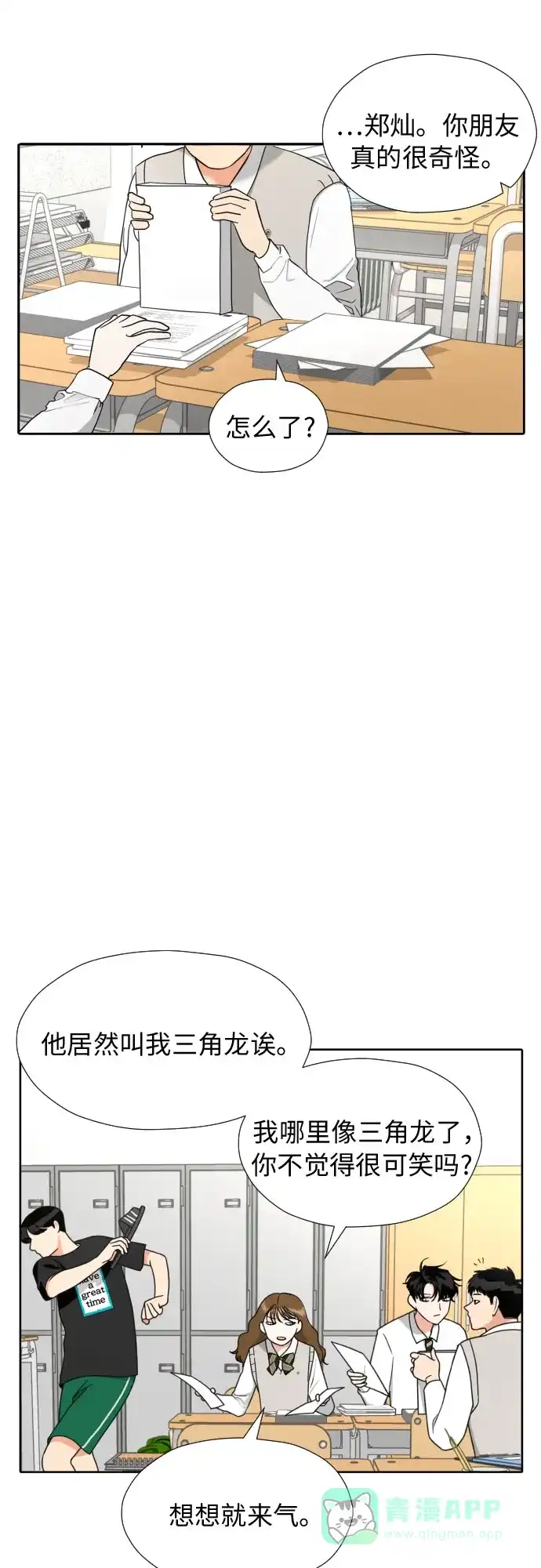 《都幻想到结婚了！》[第17话] 误会从划清界线开始 第7页