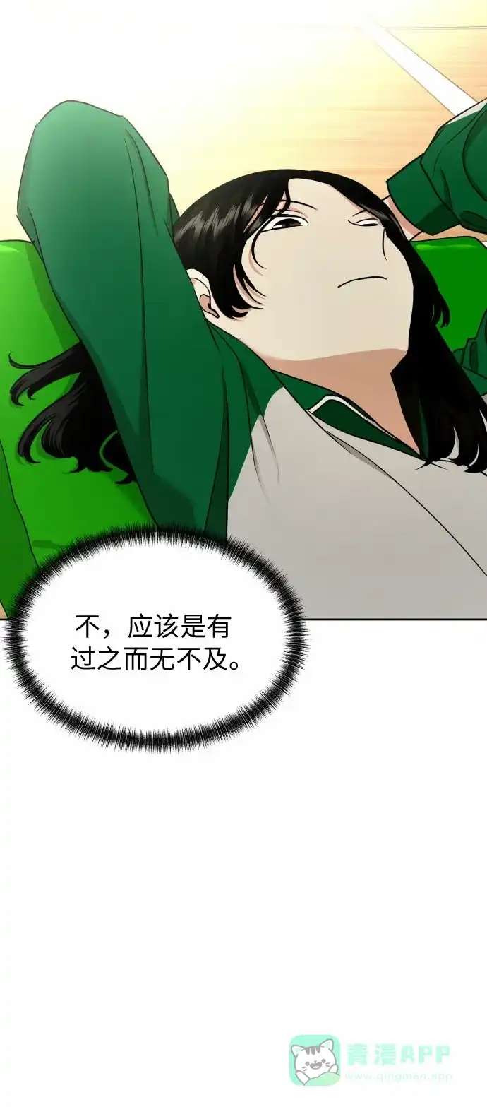 《都幻想到结婚了！》[第17话] 误会从划清界线开始 第44页