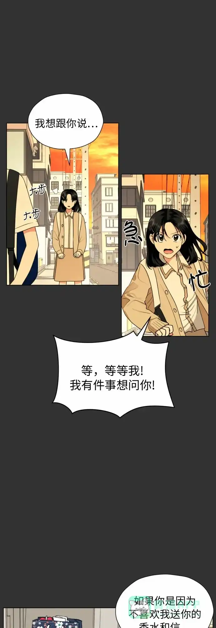 《都幻想到结婚了！》[第17话] 误会从划清界线开始 第28页