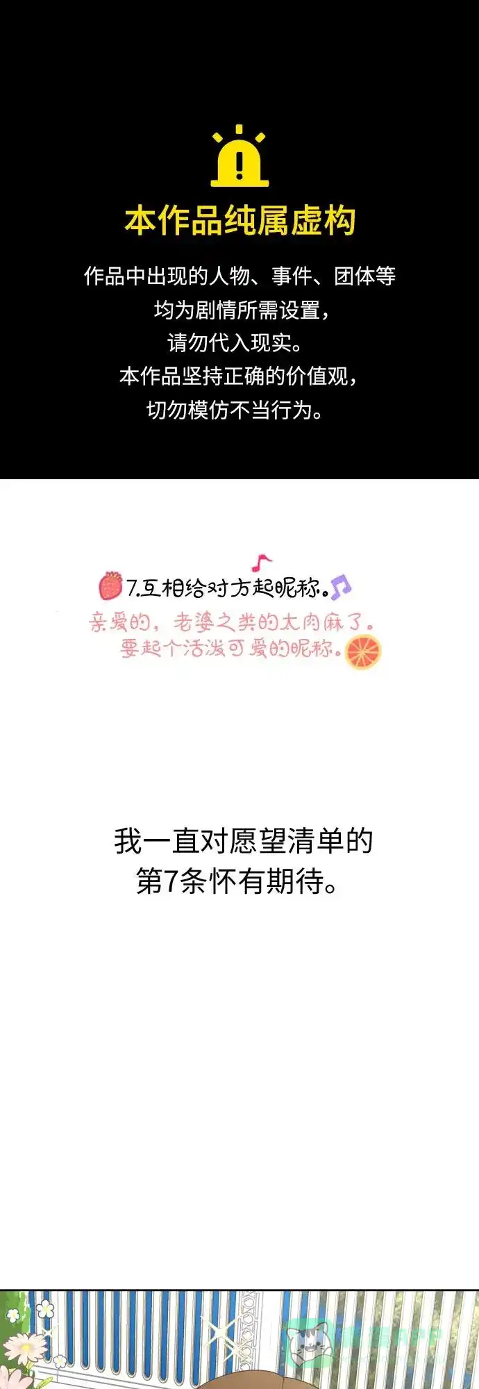 《都幻想到结婚了！》[第17话] 误会从划清界线开始 第1页