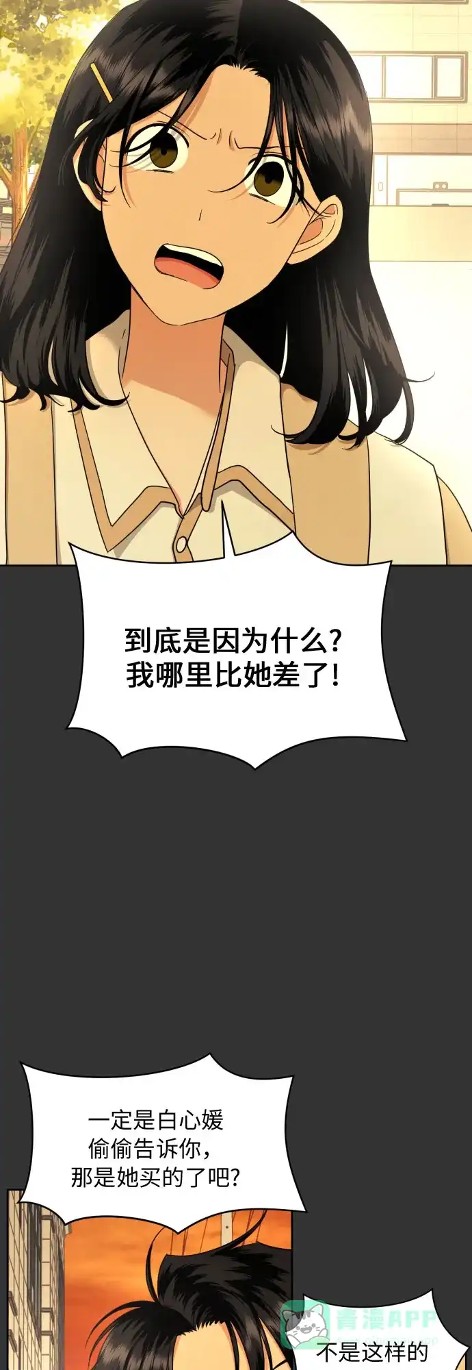 《都幻想到结婚了！》[第17话] 误会从划清界线开始 第36页