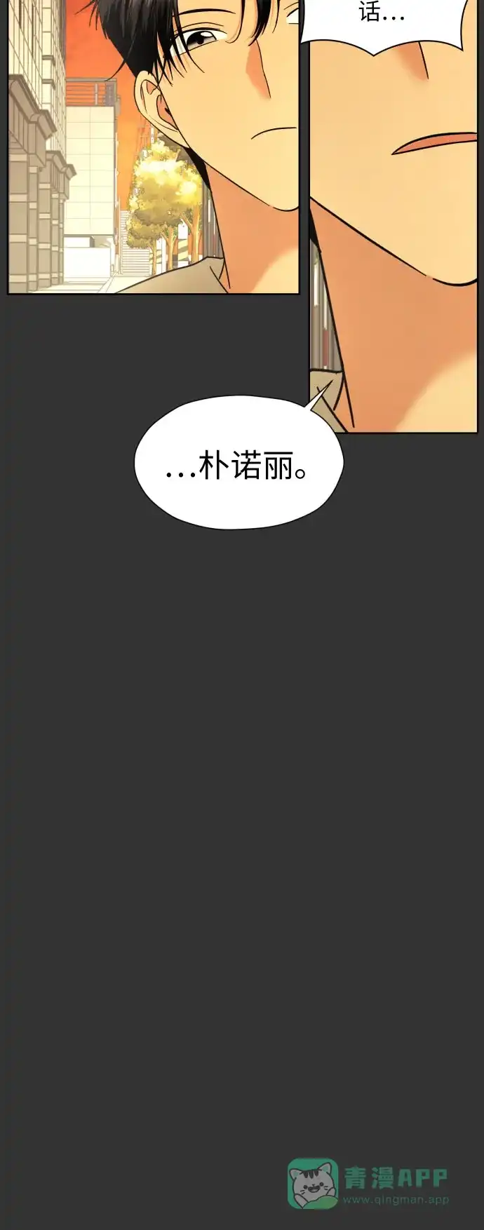 《都幻想到结婚了！》[第17话] 误会从划清界线开始 第37页
