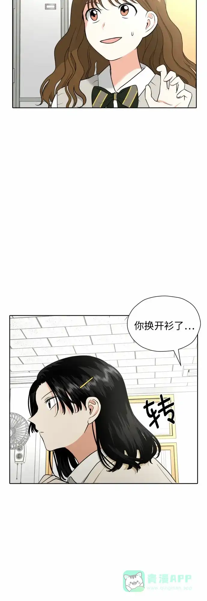 《都幻想到结婚了！》[第17话] 误会从划清界线开始 第15页