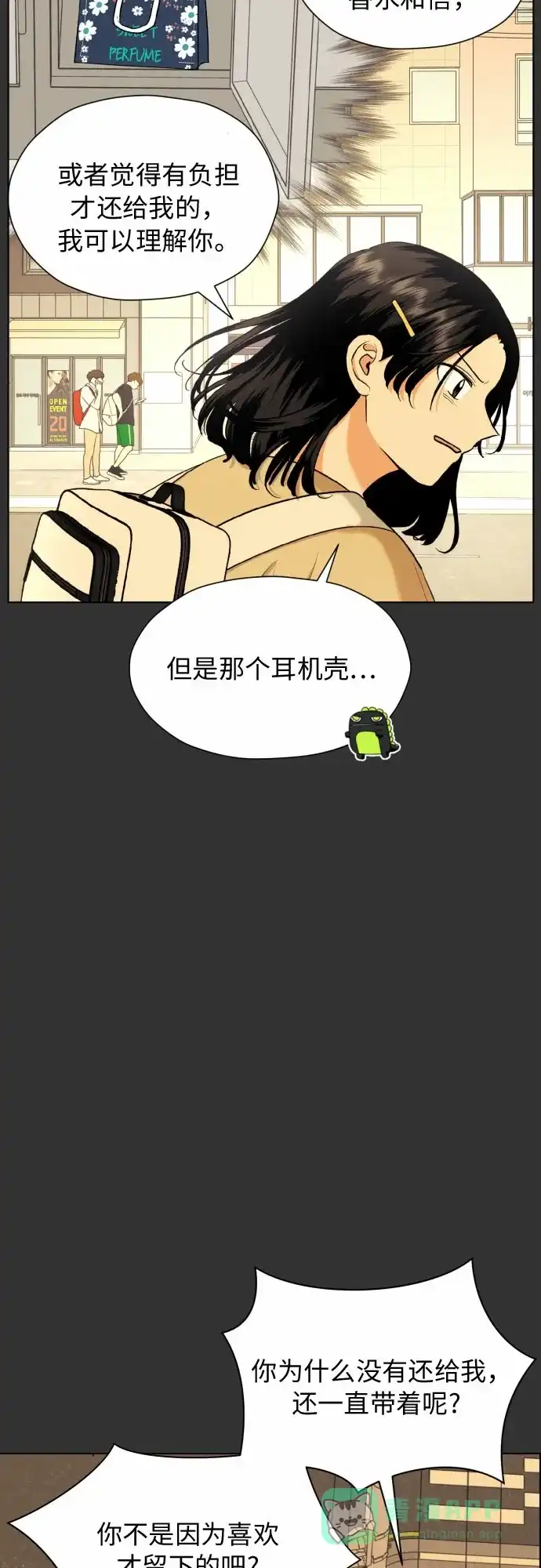 《都幻想到结婚了！》[第17话] 误会从划清界线开始 第29页