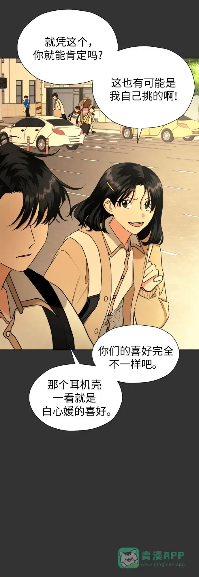《都幻想到结婚了！》[第17话] 误会从划清界线开始 第33页