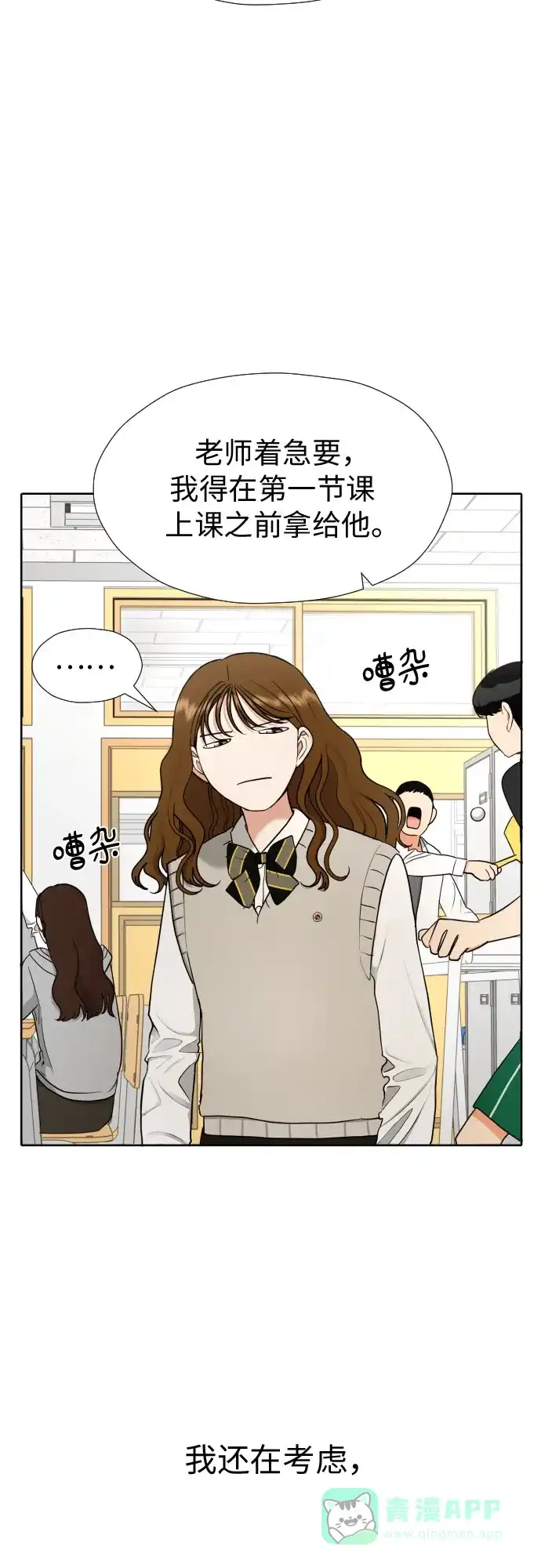《都幻想到结婚了！》[第17话] 误会从划清界线开始 第5页
