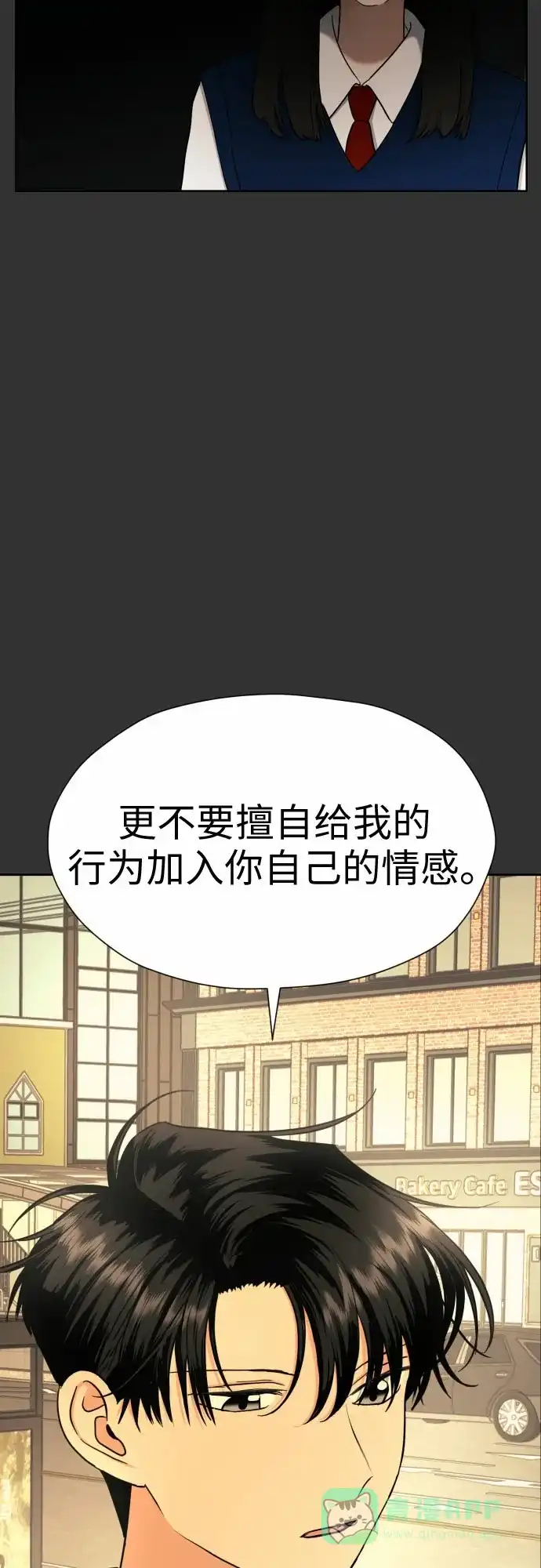 《都幻想到结婚了！》[第17话] 误会从划清界线开始 第40页