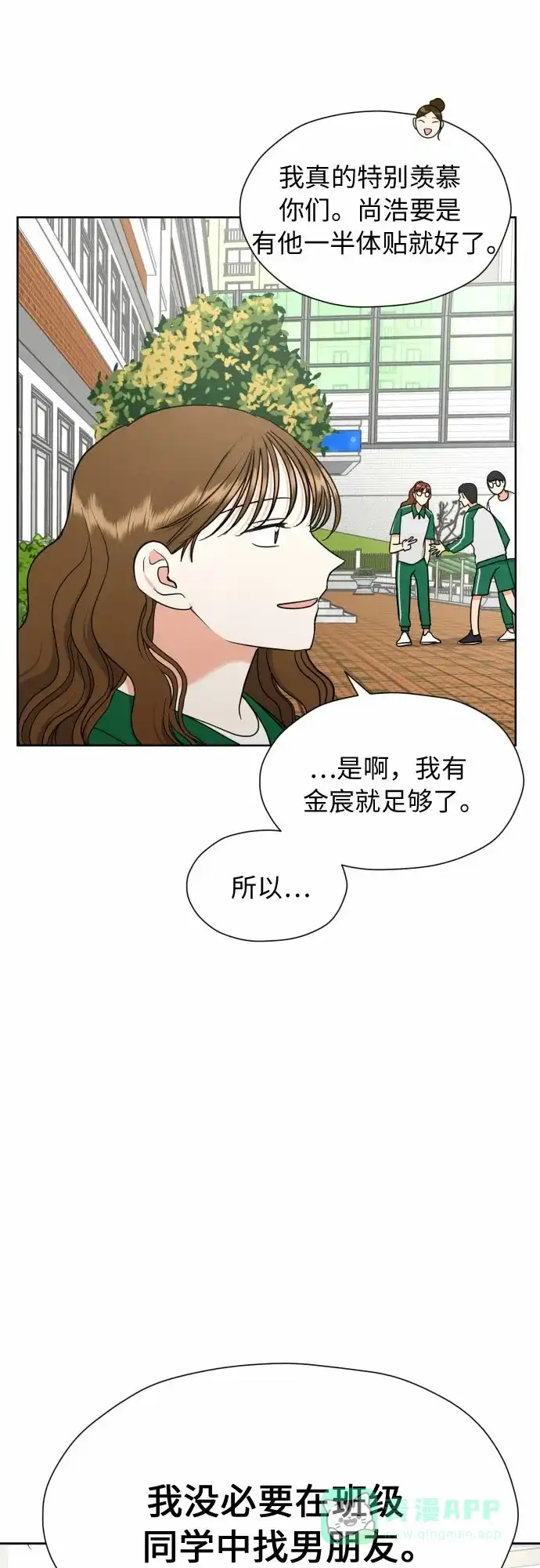 《都幻想到结婚了！》[第17话] 误会从划清界线开始 第62页