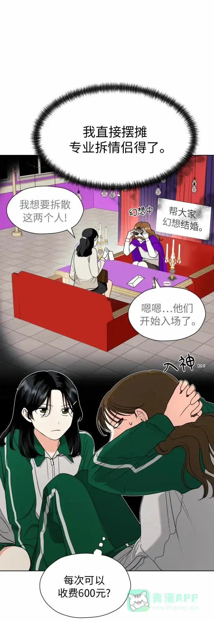 《都幻想到结婚了！》[第17话] 误会从划清界线开始 第24页