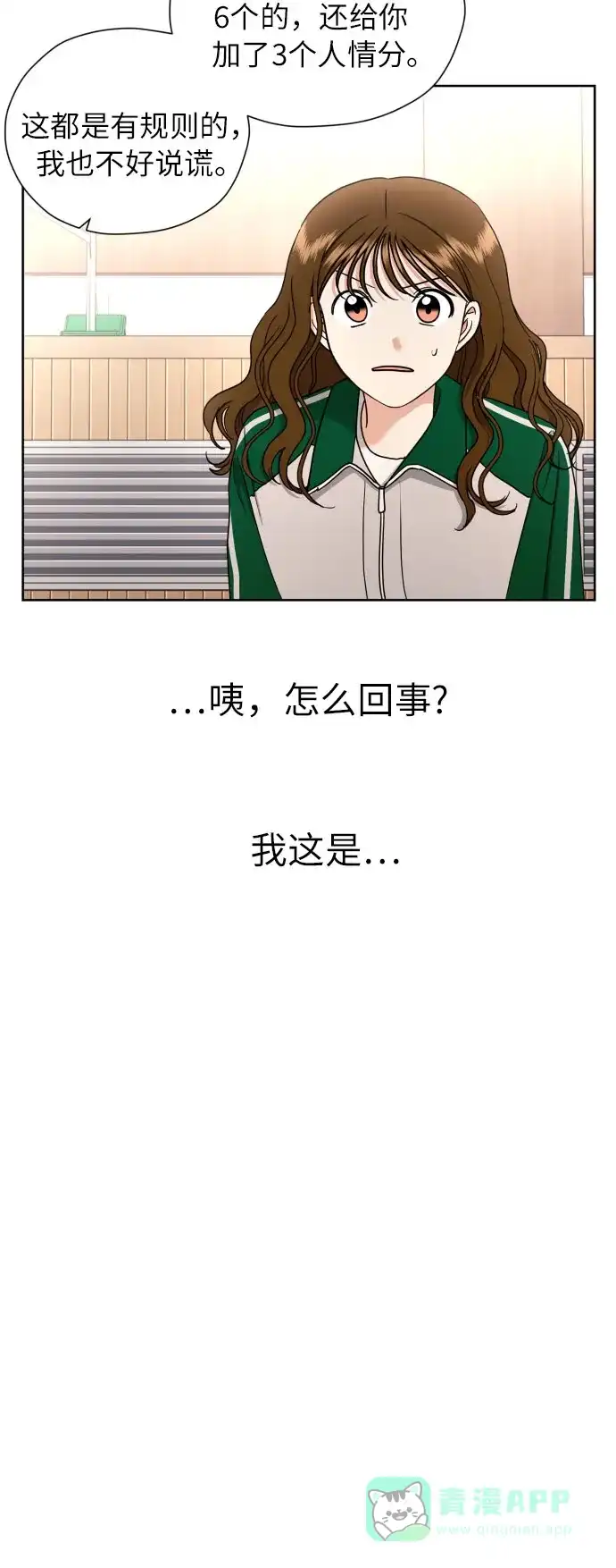 《都幻想到结婚了！》[第17话] 误会从划清界线开始 第51页