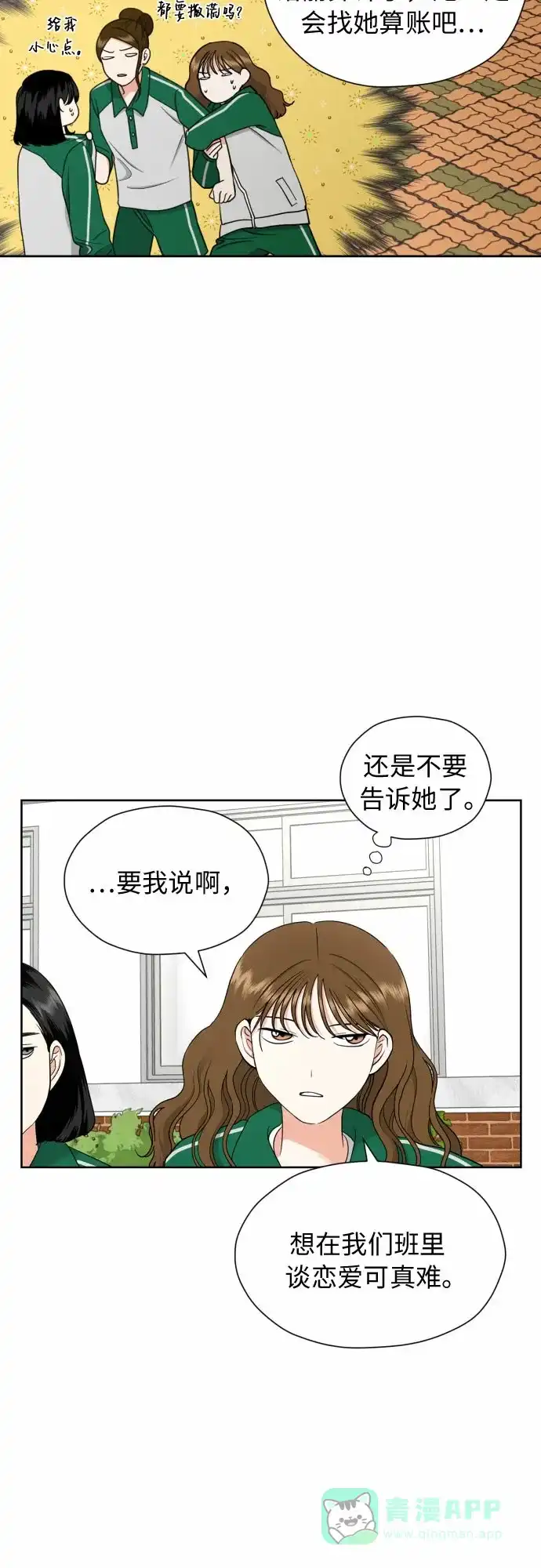 《都幻想到结婚了！》[第17话] 误会从划清界线开始 第55页