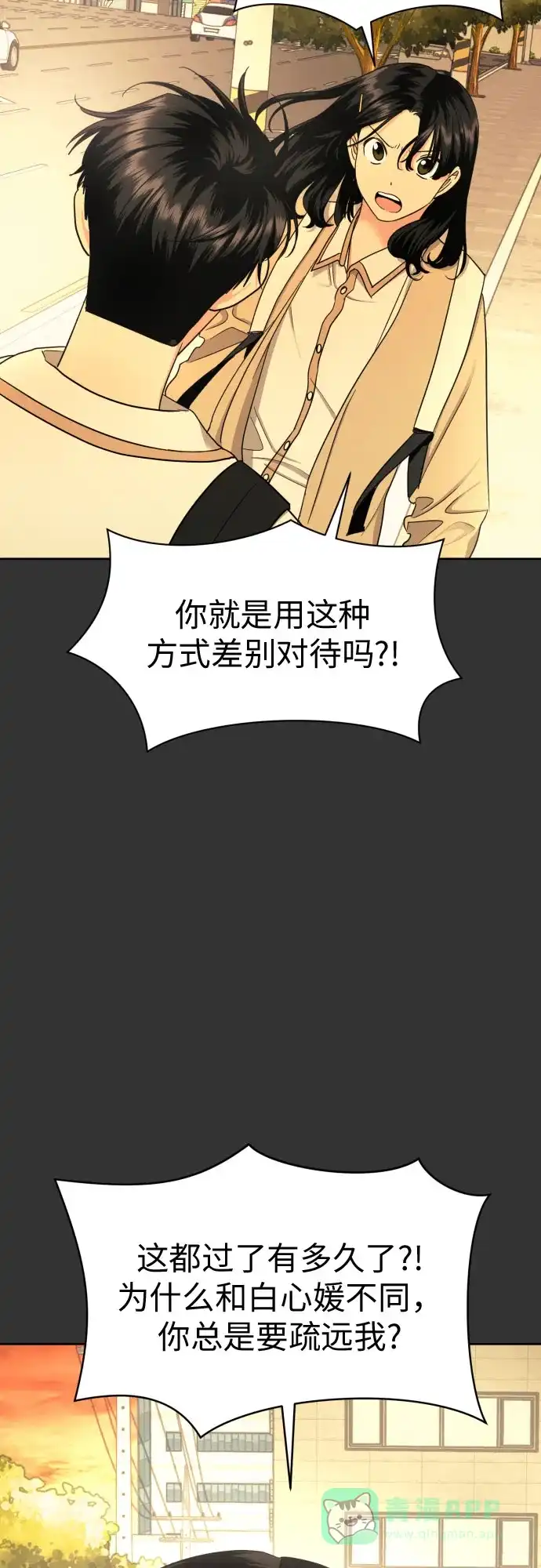 《都幻想到结婚了！》[第17话] 误会从划清界线开始 第35页