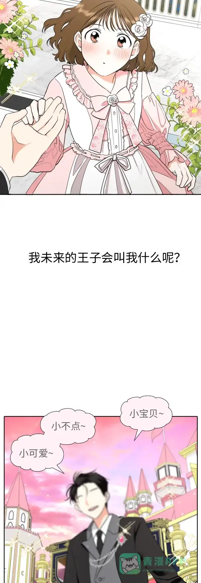 《都幻想到结婚了！》[第17话] 误会从划清界线开始 第2页