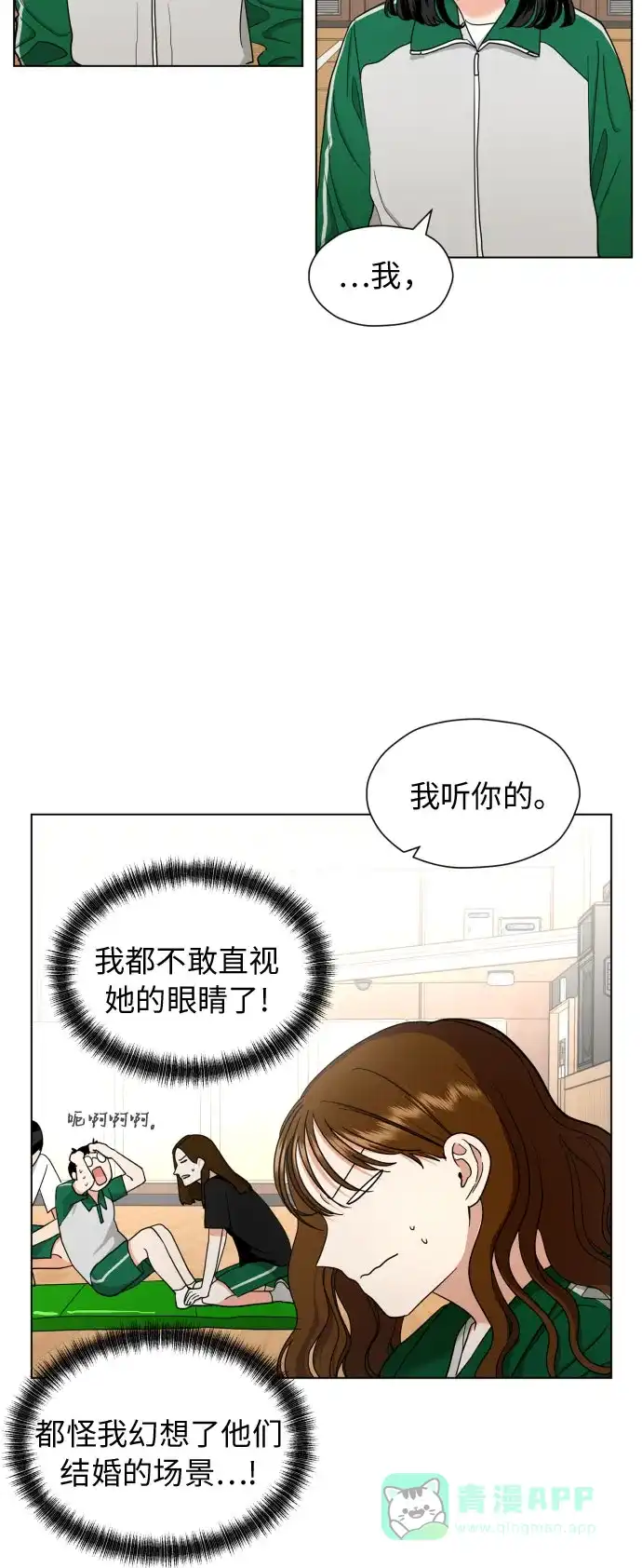 《都幻想到结婚了！》[第17话] 误会从划清界线开始 第23页