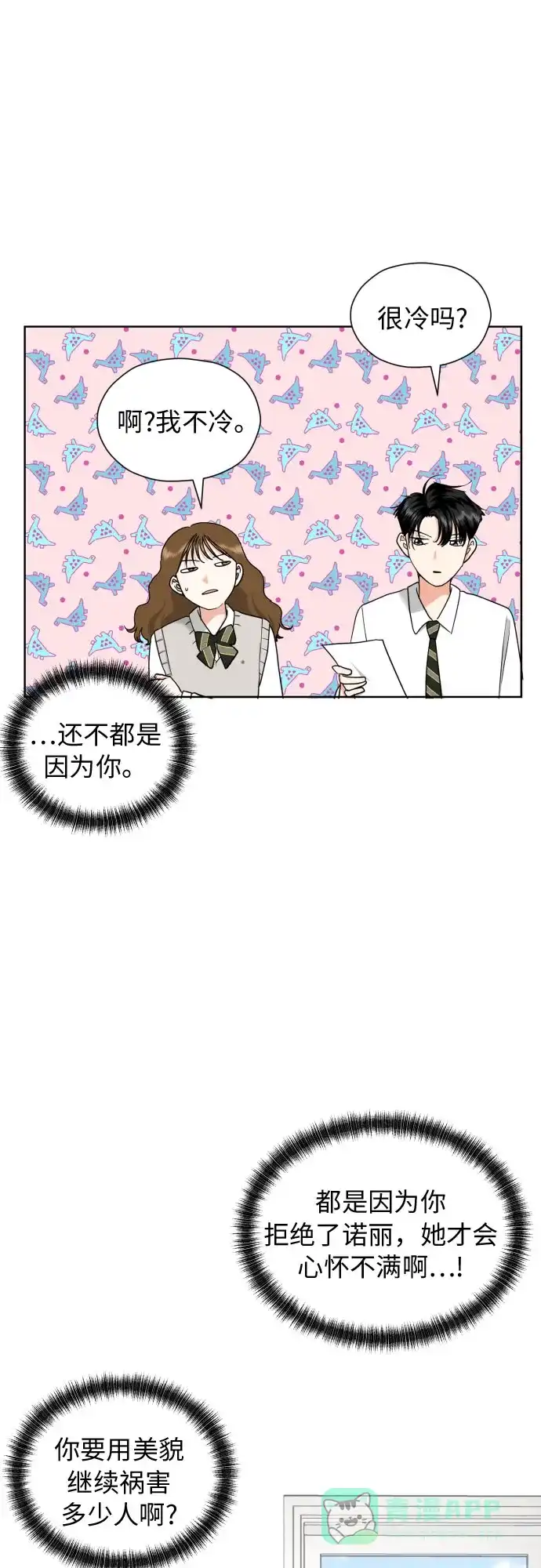 《都幻想到结婚了！》[第17话] 误会从划清界线开始 第17页
