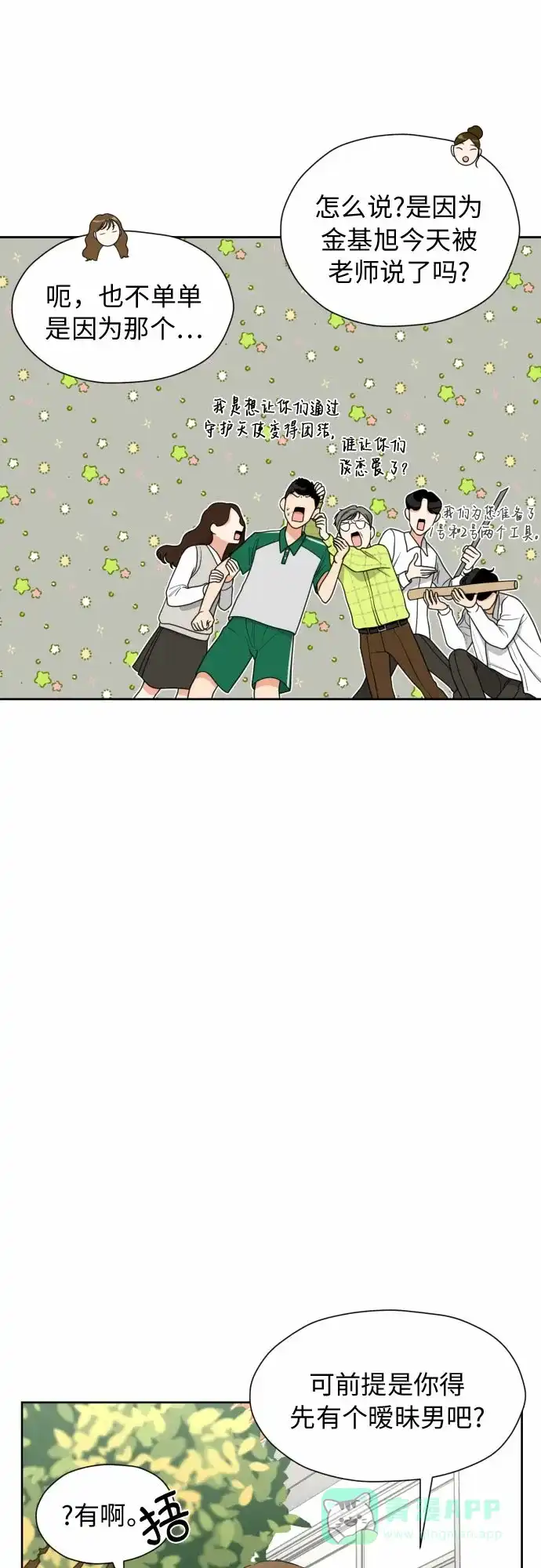 《都幻想到结婚了！》[第17话] 误会从划清界线开始 第56页
