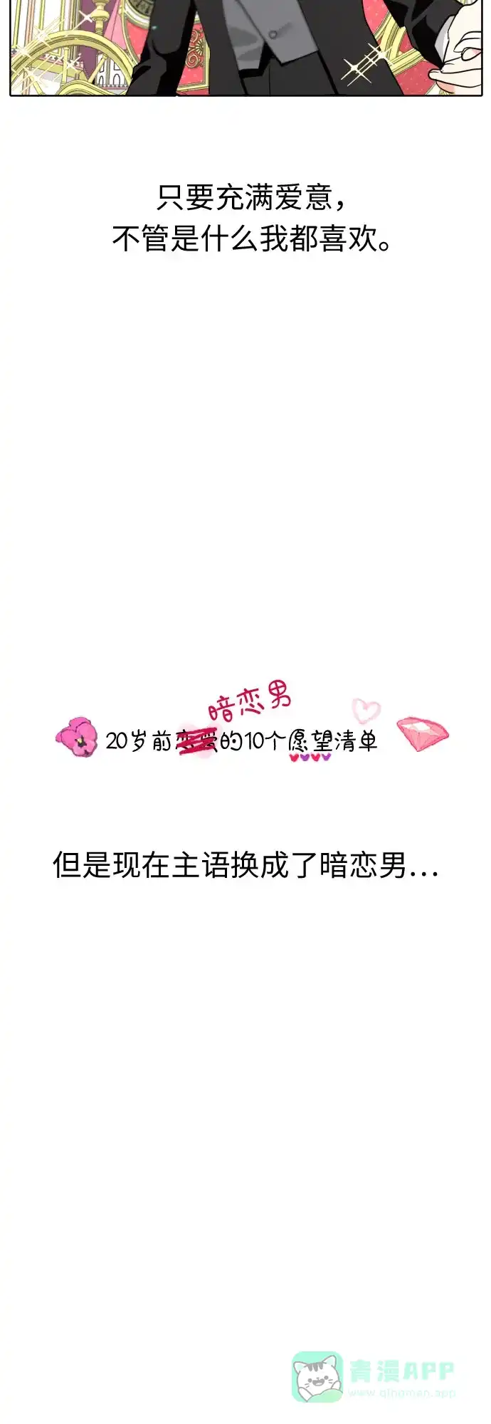 《都幻想到结婚了！》[第17话] 误会从划清界线开始 第3页