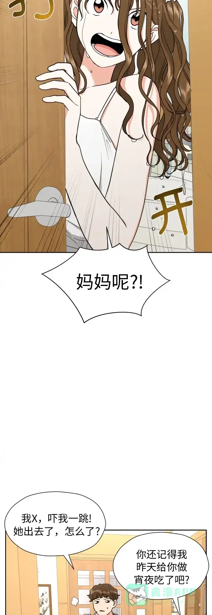 《都幻想到结婚了！》[第18话] 能出什么事? 第49页