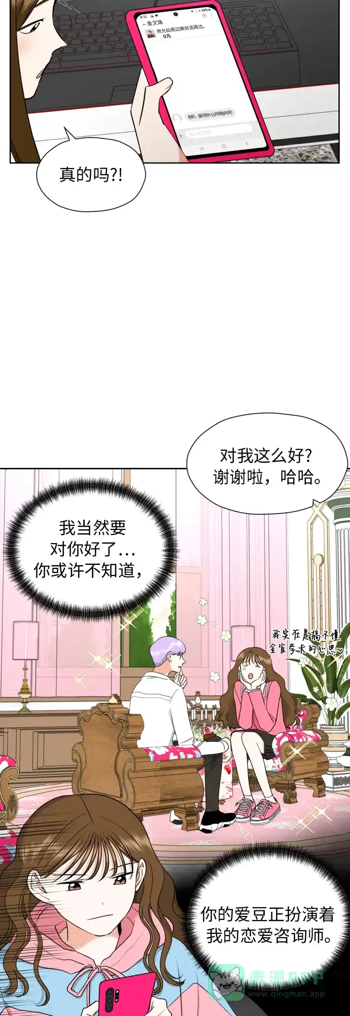 《都幻想到结婚了！》[第18话] 能出什么事? 第10页