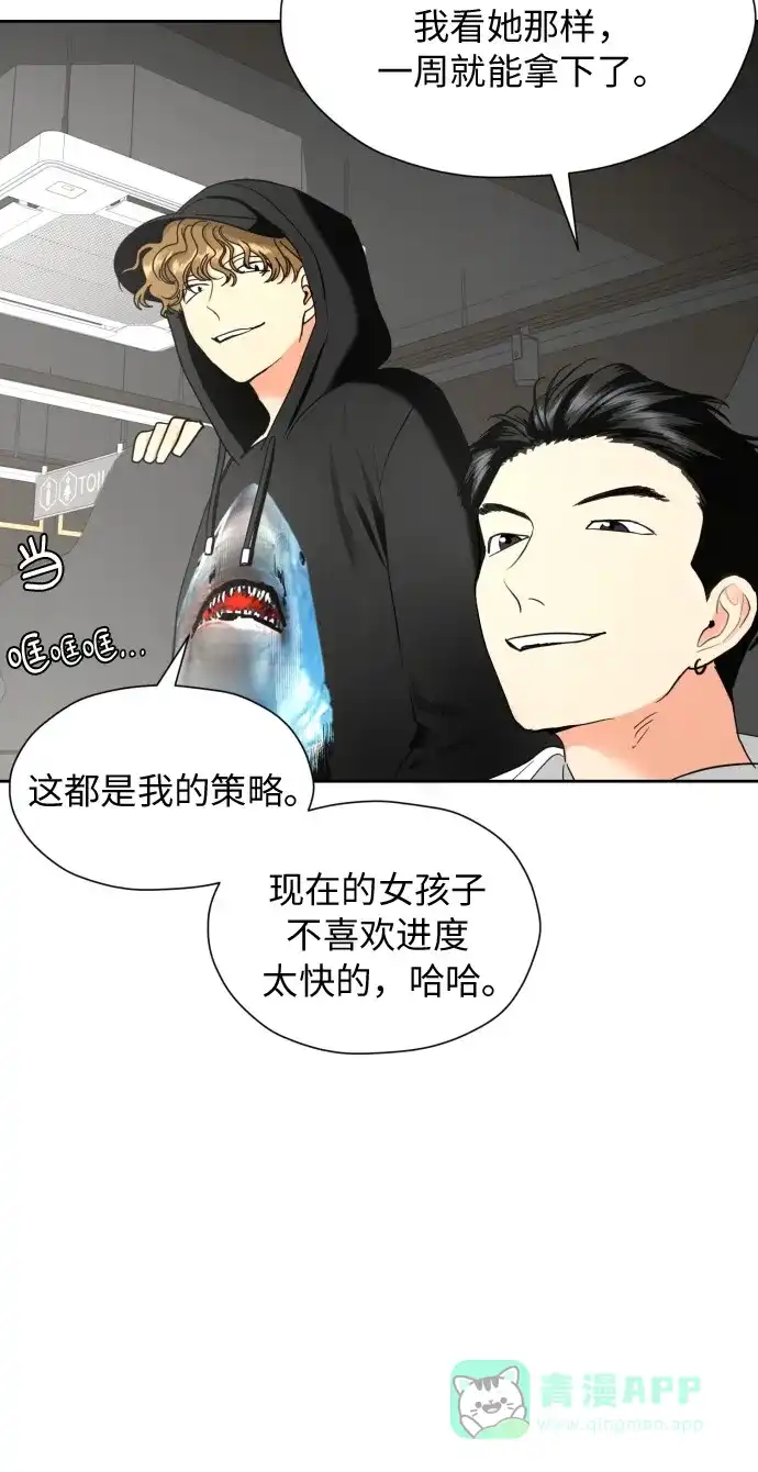 《都幻想到结婚了！》[第18话] 能出什么事? 第43页
