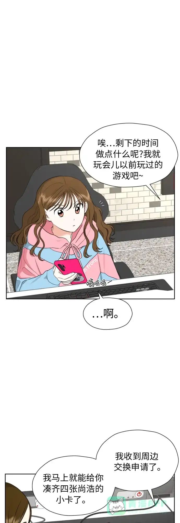 《都幻想到结婚了！》[第18话] 能出什么事? 第9页