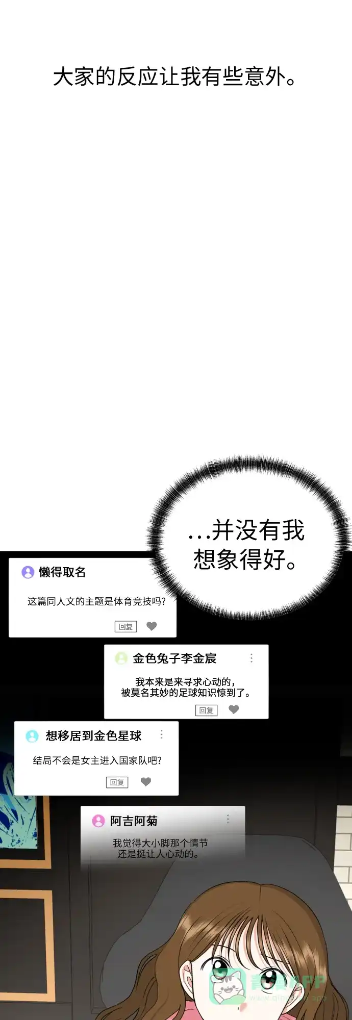 《都幻想到结婚了！》[第18话] 能出什么事? 第12页