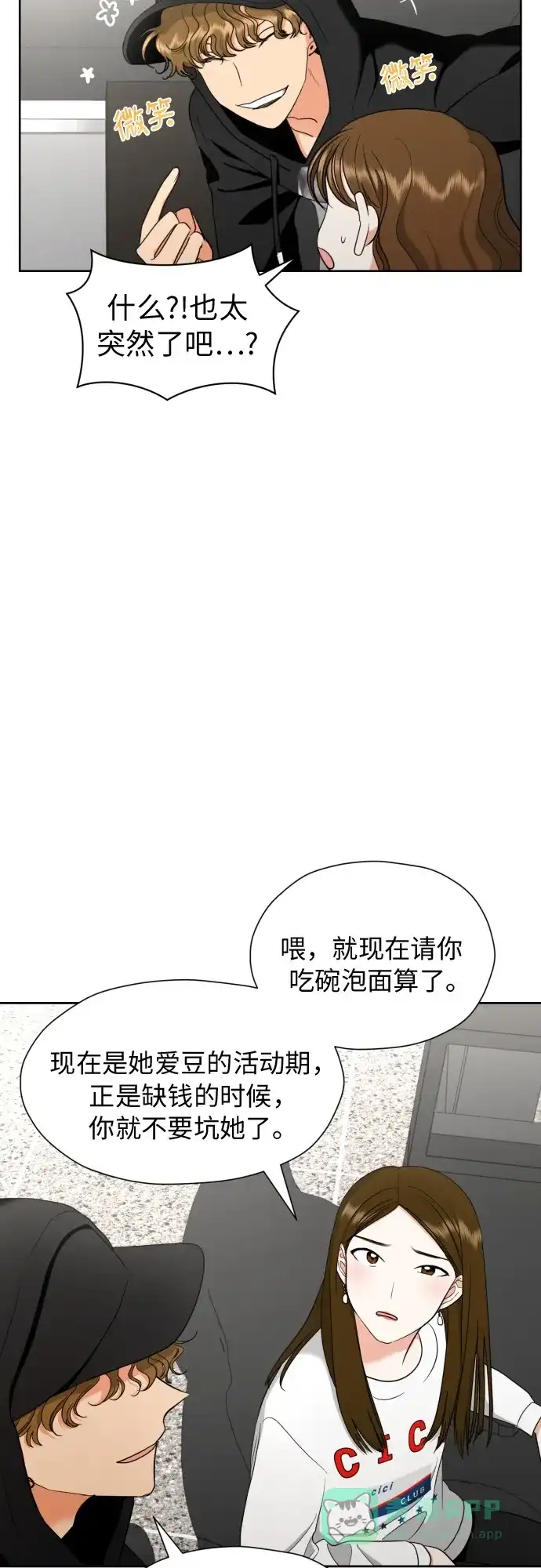 《都幻想到结婚了！》[第18话] 能出什么事? 第33页