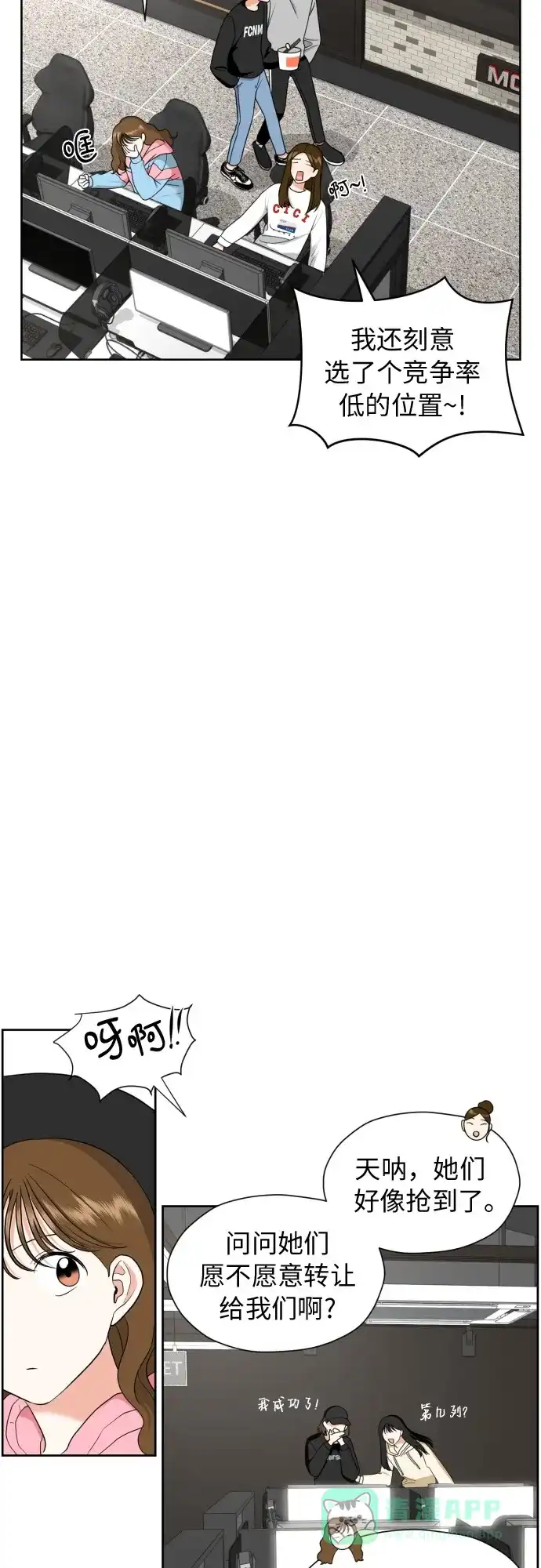 《都幻想到结婚了！》[第18话] 能出什么事? 第6页