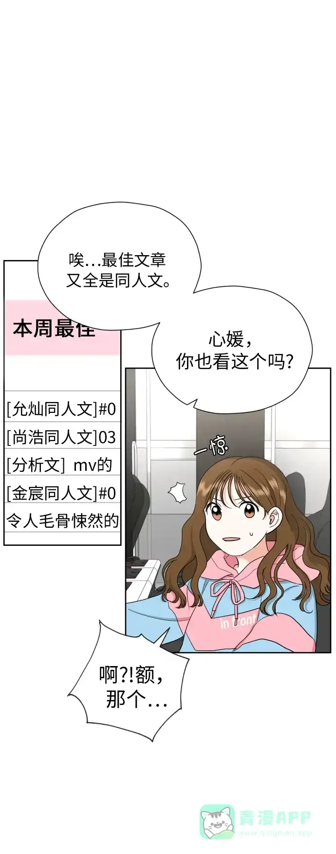 《都幻想到结婚了！》[第18话] 能出什么事? 第15页