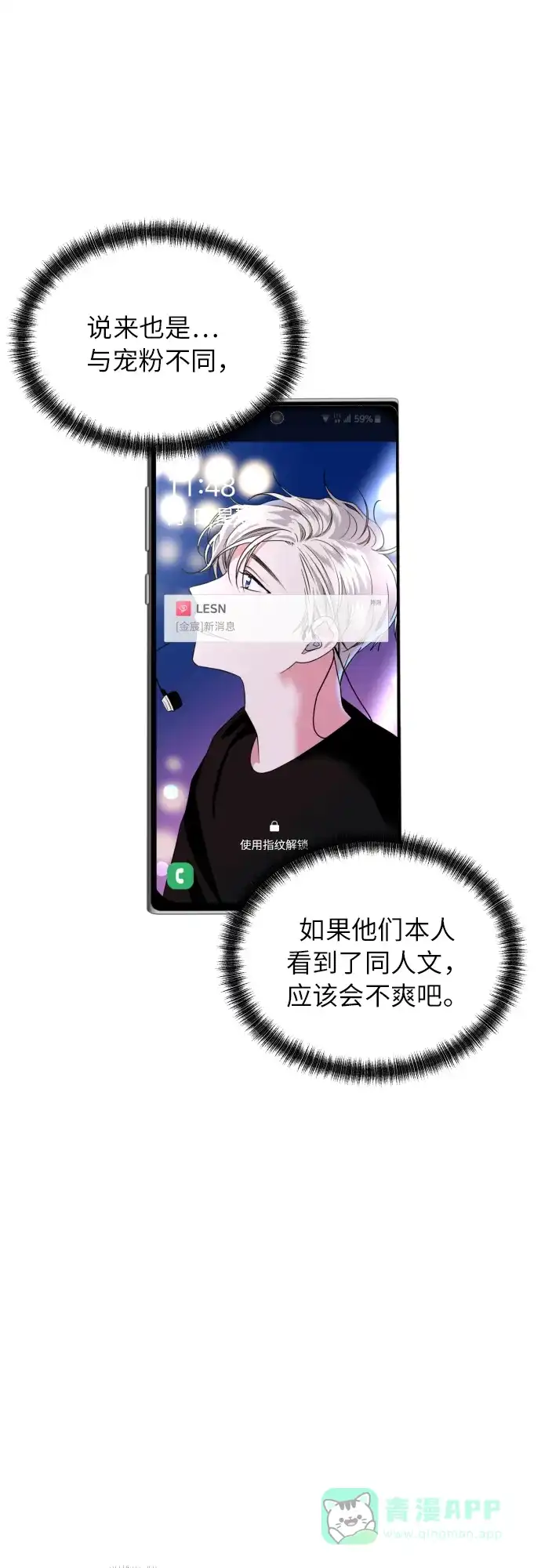 《都幻想到结婚了！》[第18话] 能出什么事? 第20页