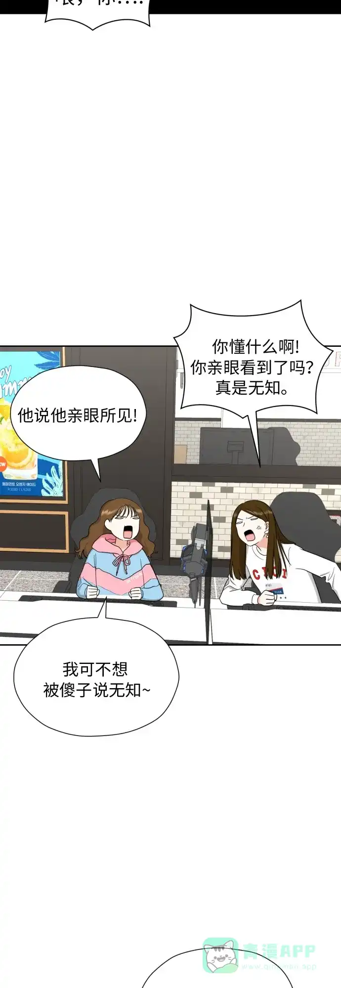 《都幻想到结婚了！》[第18话] 能出什么事? 第24页