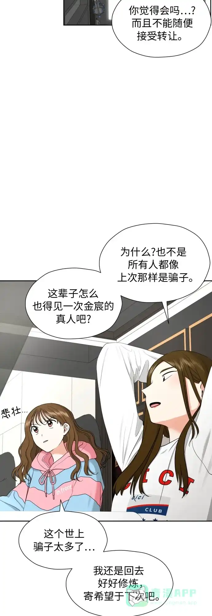《都幻想到结婚了！》[第18话] 能出什么事? 第7页
