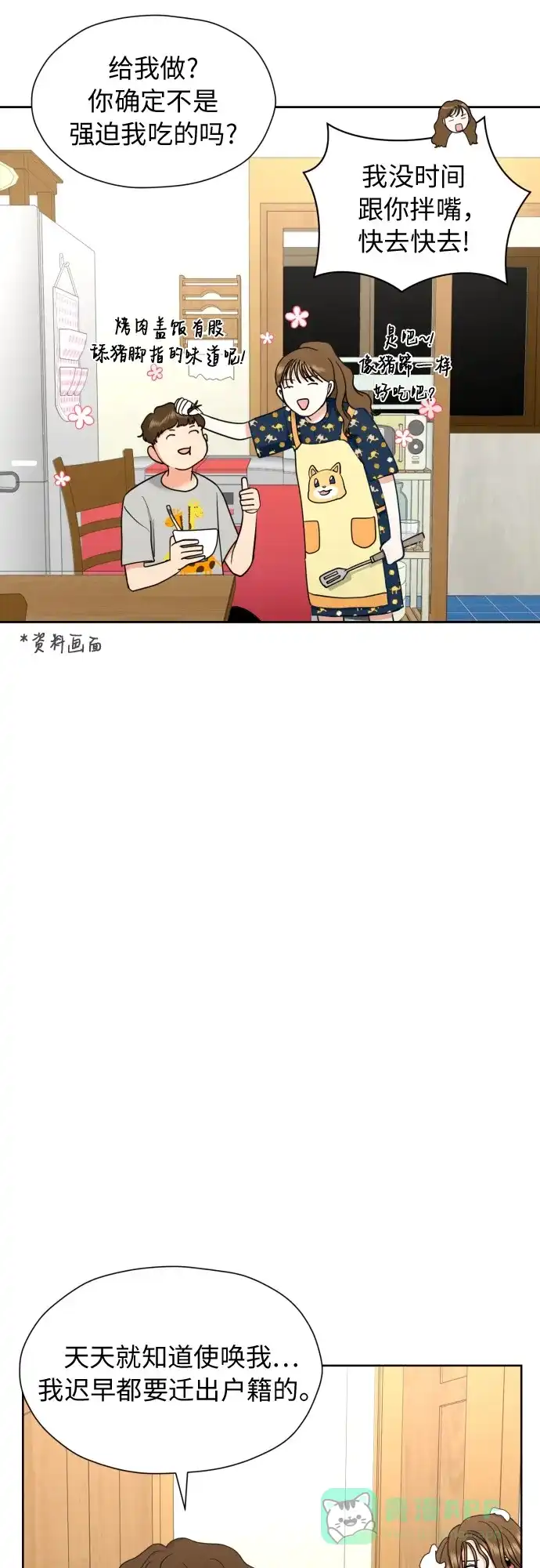 《都幻想到结婚了！》[第18话] 能出什么事? 第51页