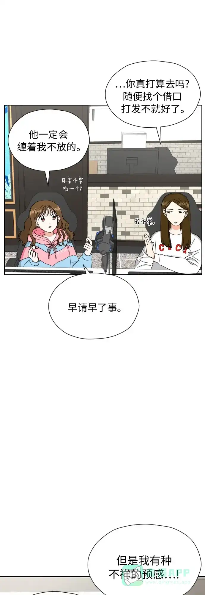《都幻想到结婚了！》[第18话] 能出什么事? 第38页