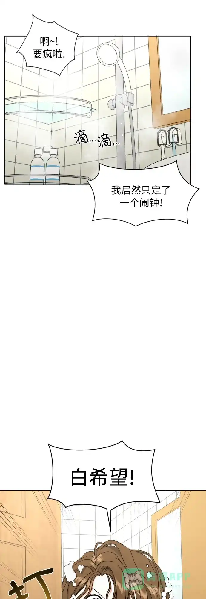 《都幻想到结婚了！》[第18话] 能出什么事? 第48页