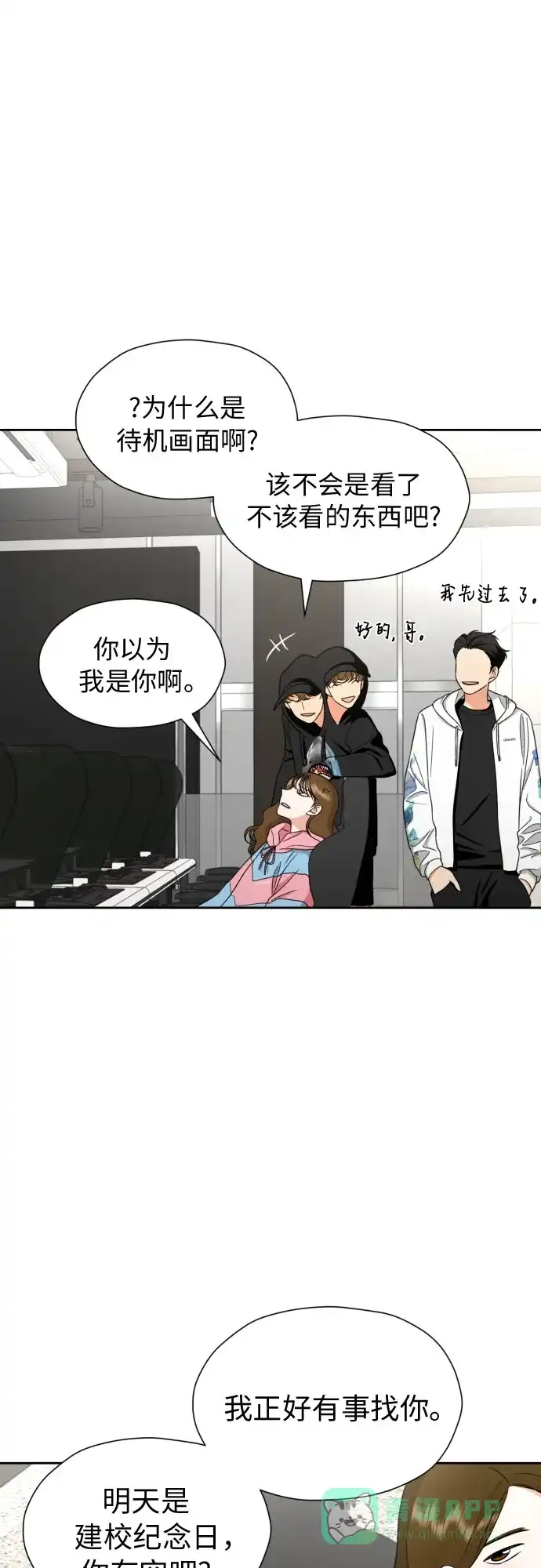 《都幻想到结婚了！》[第18话] 能出什么事? 第31页