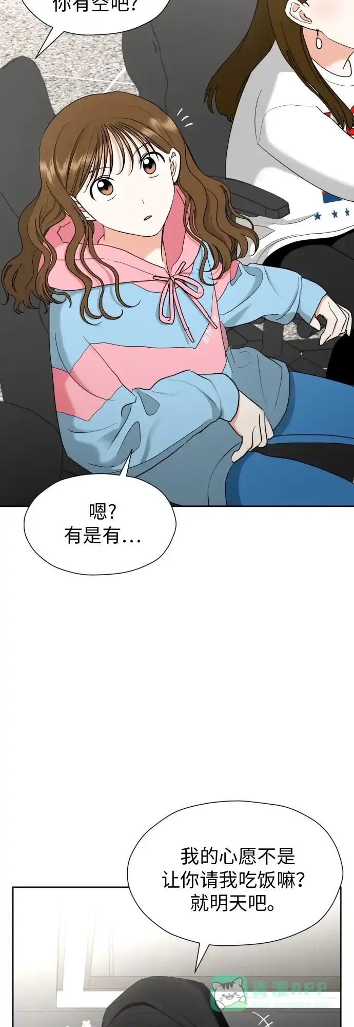 《都幻想到结婚了！》[第18话] 能出什么事? 第32页
