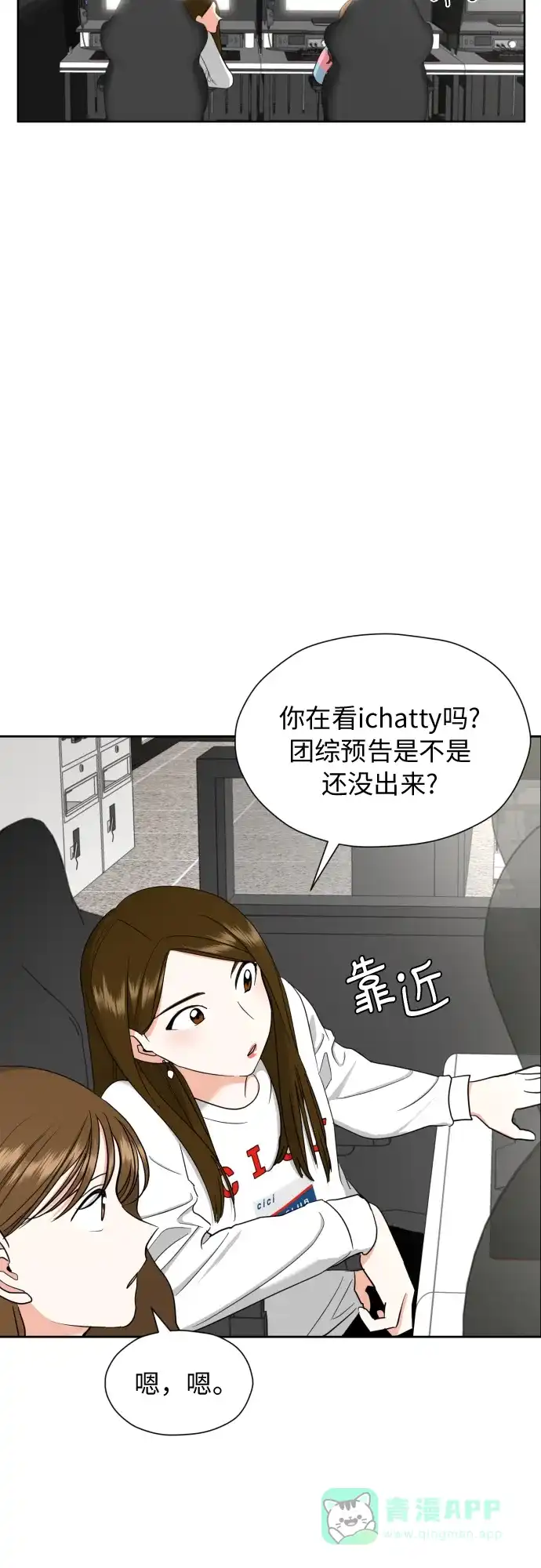 《都幻想到结婚了！》[第18话] 能出什么事? 第14页