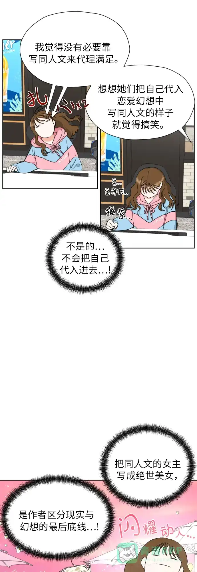 《都幻想到结婚了！》[第18话] 能出什么事? 第18页