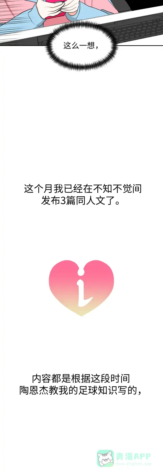 《都幻想到结婚了！》[第18话] 能出什么事? 第11页