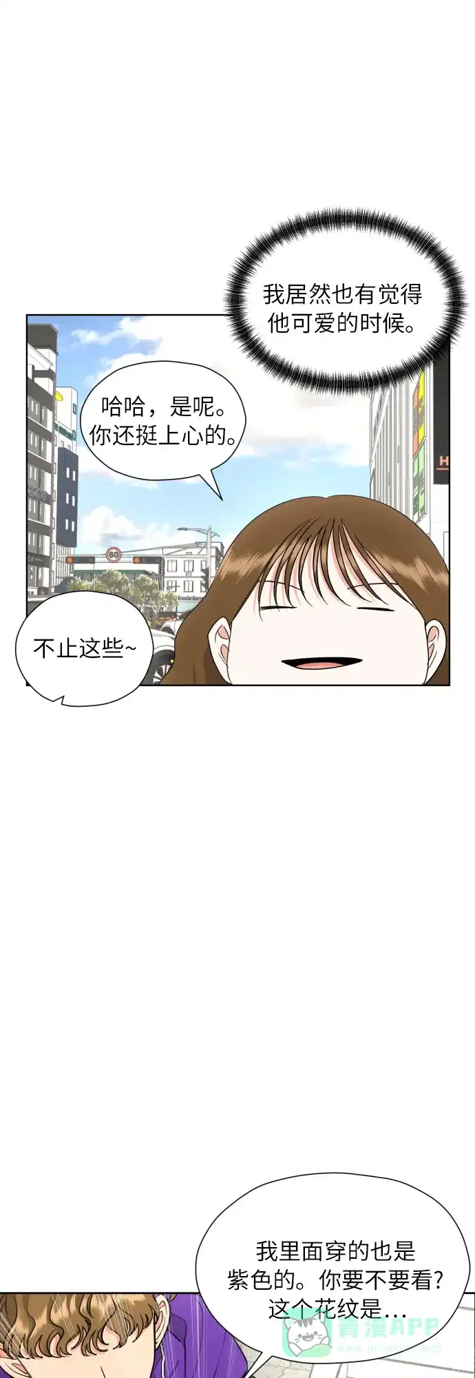 《都幻想到结婚了！》[第19话] 戈盾的心理战 第8页
