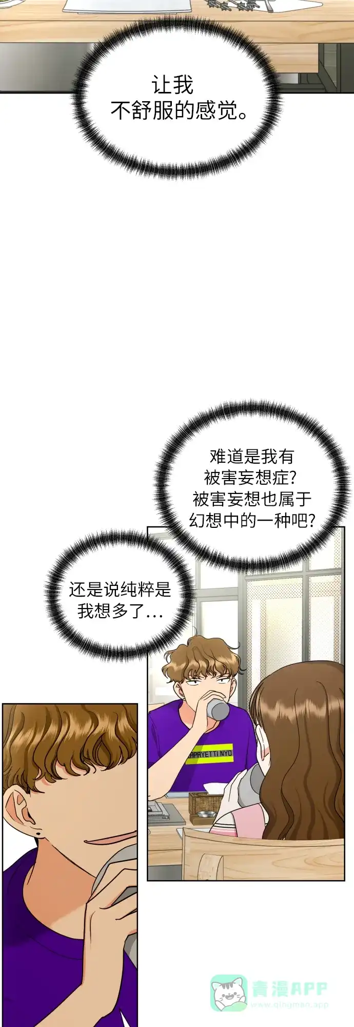 《都幻想到结婚了！》[第19话] 戈盾的心理战 第25页