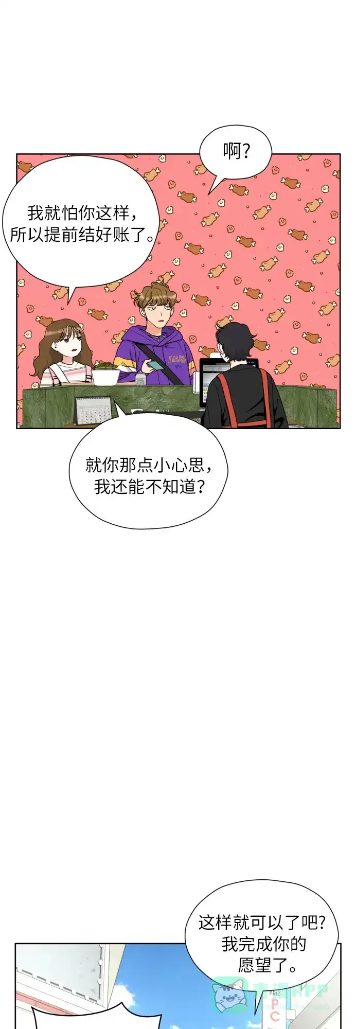 《都幻想到结婚了！》[第19话] 戈盾的心理战 第30页