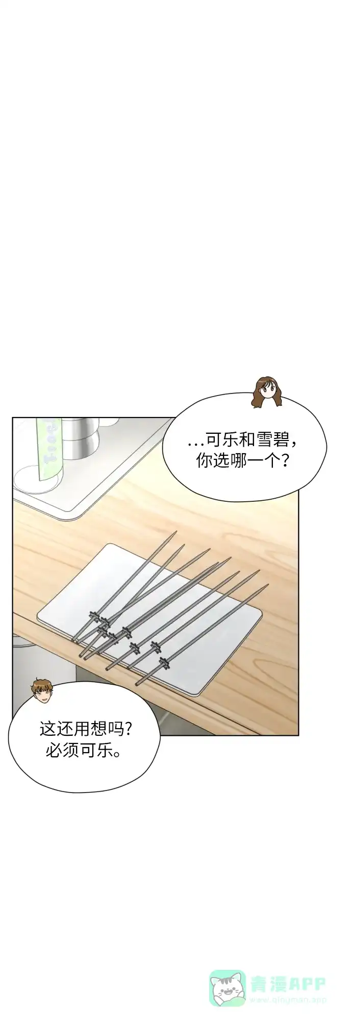 《都幻想到结婚了！》[第19话] 戈盾的心理战 第12页