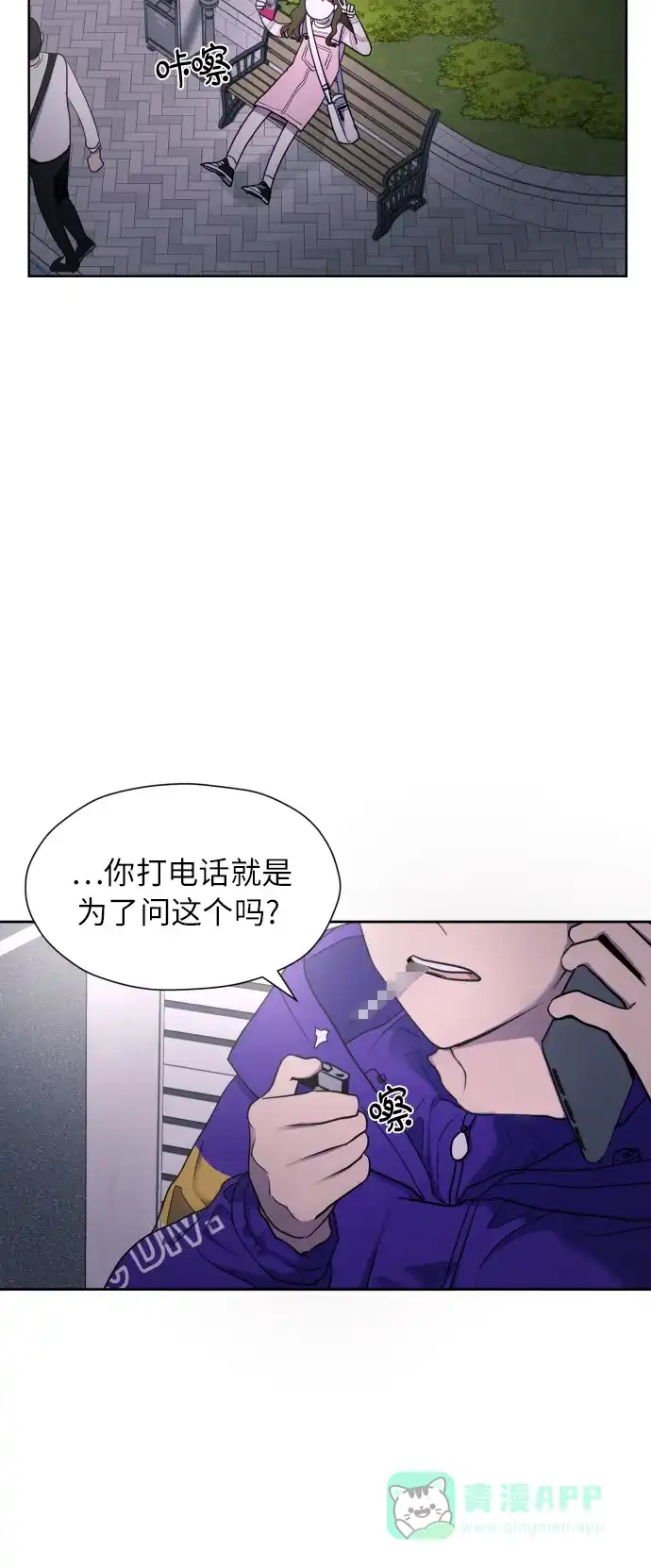 《都幻想到结婚了！》[第19话] 戈盾的心理战 第49页