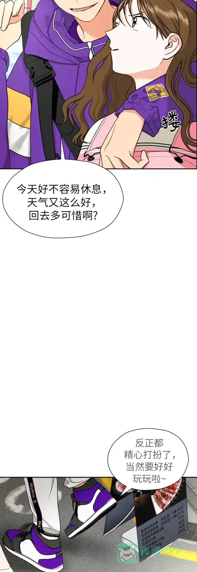 《都幻想到结婚了！》[第19话] 戈盾的心理战 第32页