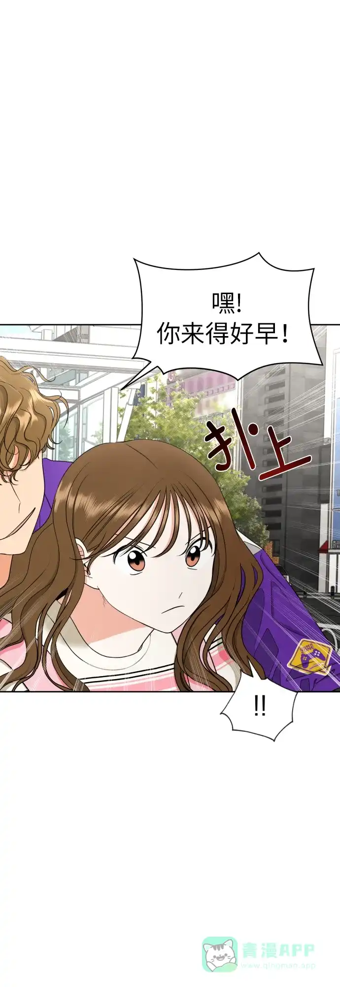 《都幻想到结婚了！》[第19话] 戈盾的心理战 第3页