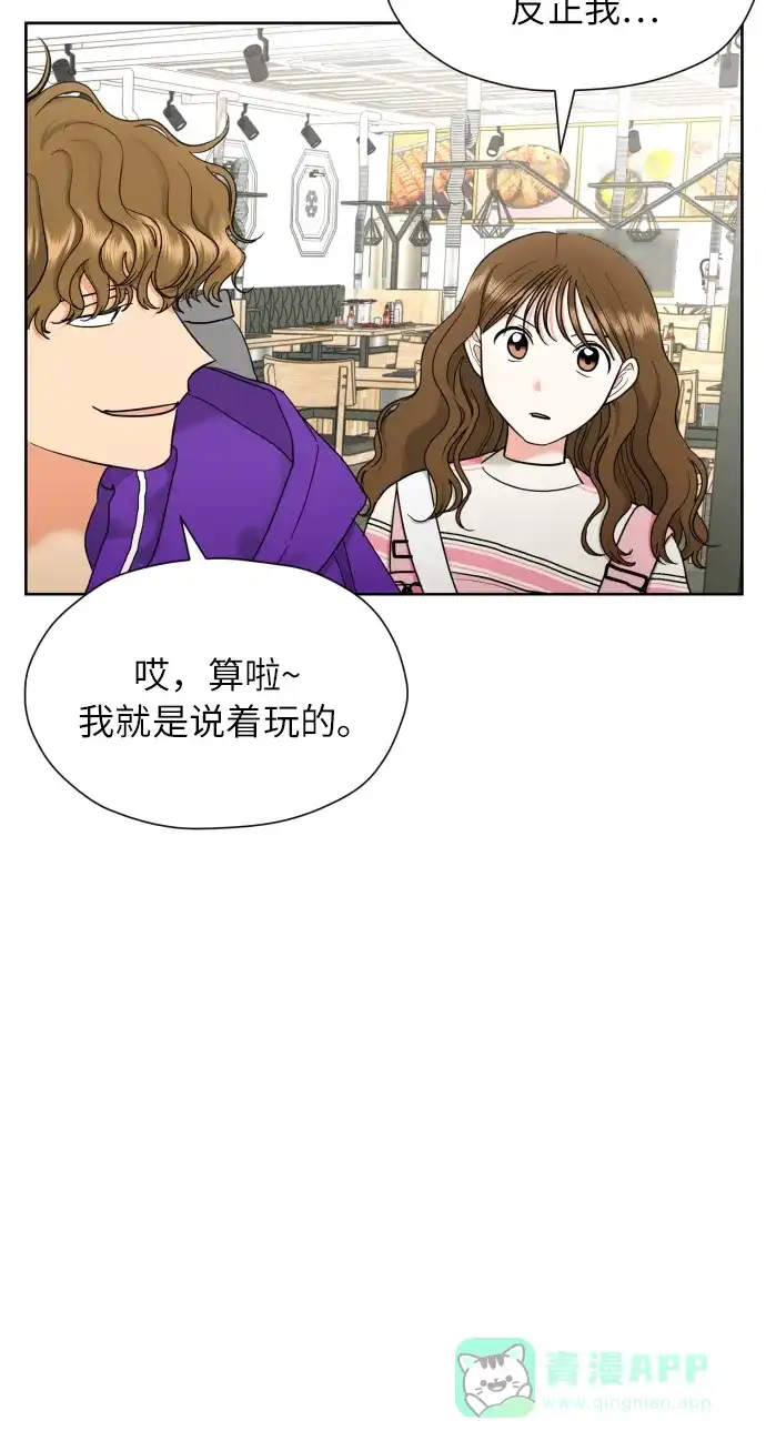 《都幻想到结婚了！》[第19话] 戈盾的心理战 第28页