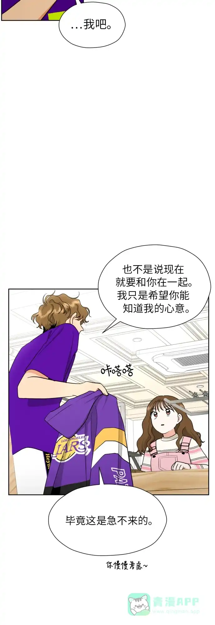 《都幻想到结婚了！》[第19话] 戈盾的心理战 第26页