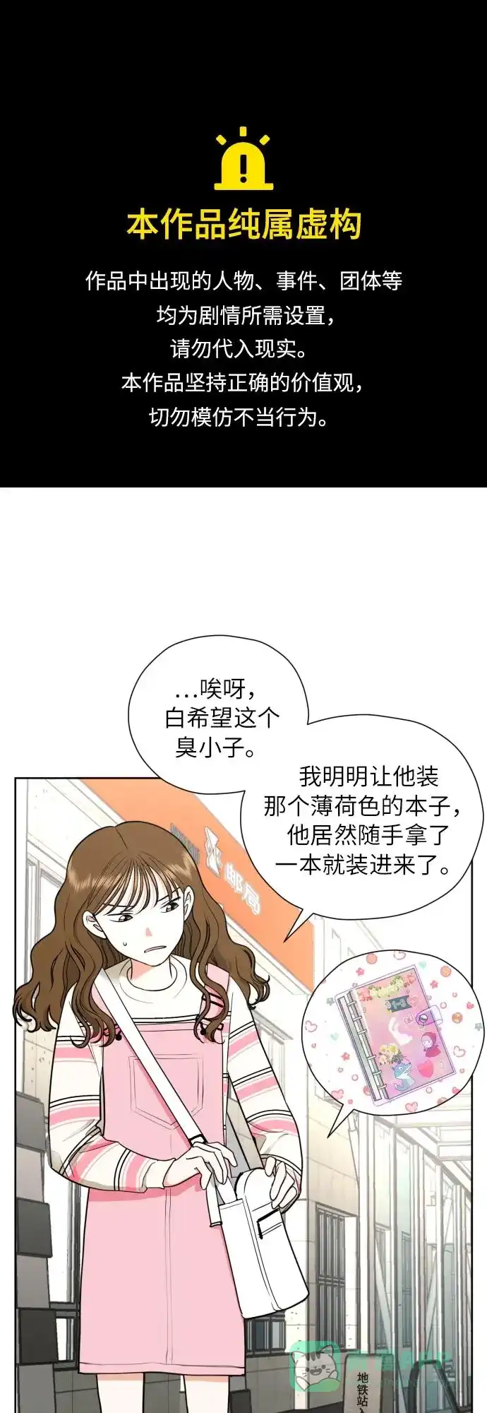 《都幻想到结婚了！》[第19话] 戈盾的心理战 第1页